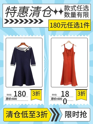 夏季简服饰清仓促销产品手机端直通车主图