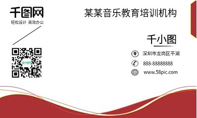 创意线条音乐简约大气个人商务名片