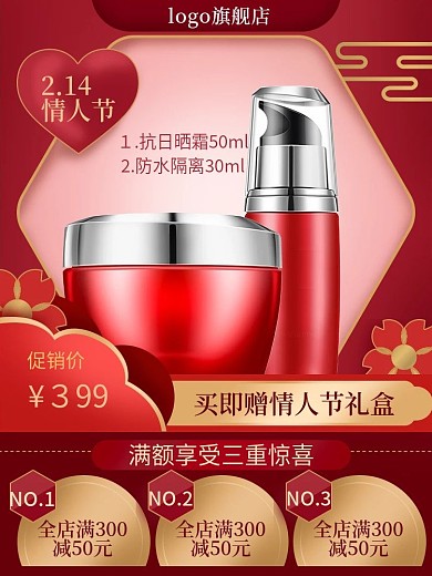 元宵节中国情人节春节不打烊促销美妆主图