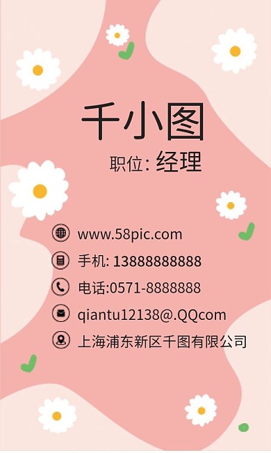 原创手绘卡通可爱花束花店小清新创意名片