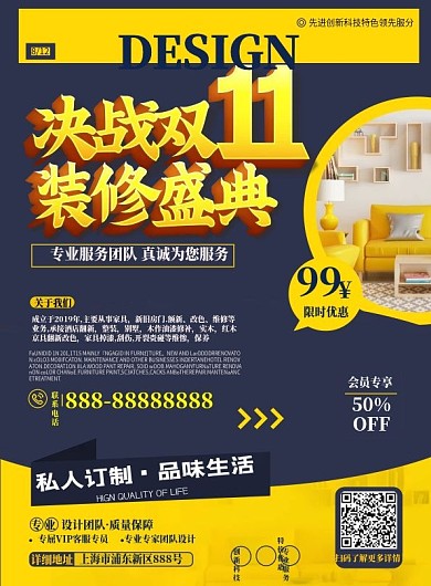 装修促销宣传DM单页