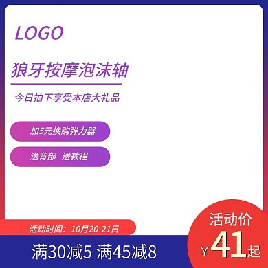 健身器材主图直通车模版