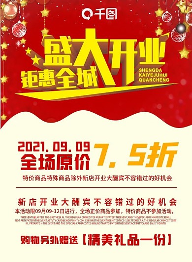 超市活动盛大开业DM宣传单