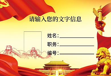 党建风工作证横版