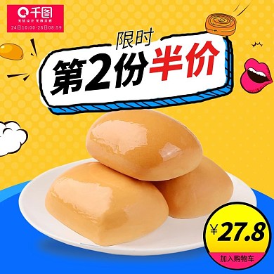 手绘卡通元素直通车主图