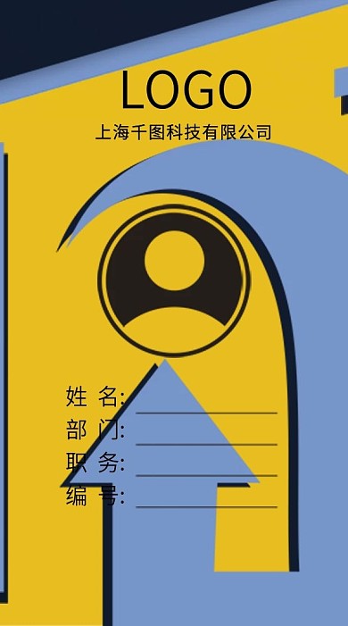 公司企业工作证模版