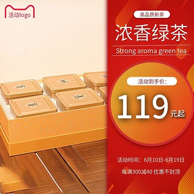 淘宝天猫618红色活动促销主图直通车