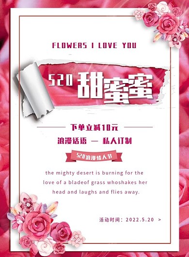 粉红浪漫鲜花520情人节DM宣传单