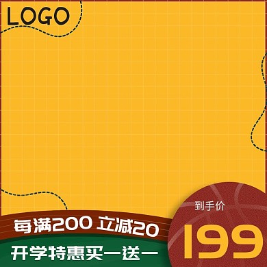 开学季黄色体育用品主图直通车