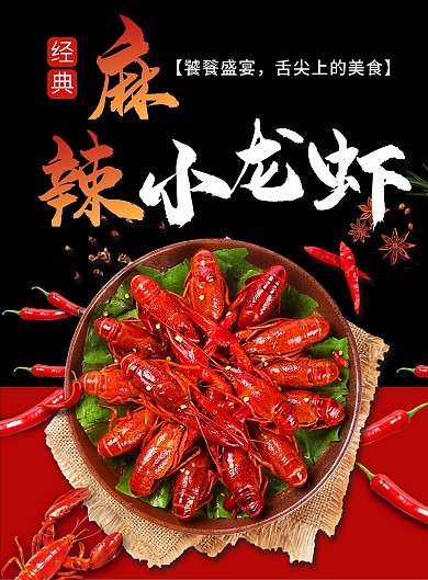 黑色简约小龙虾宣传单
