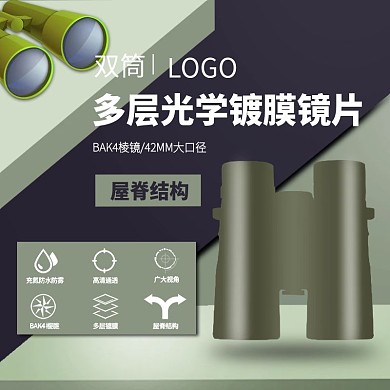 抹茶色马卡龙色望远镜淘宝主图