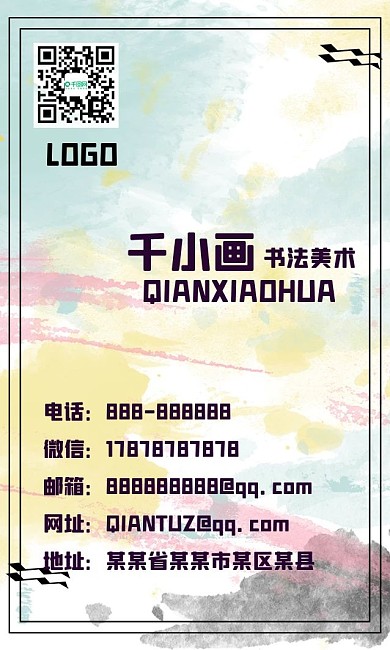 多彩喷溅色彩碰撞背景名片