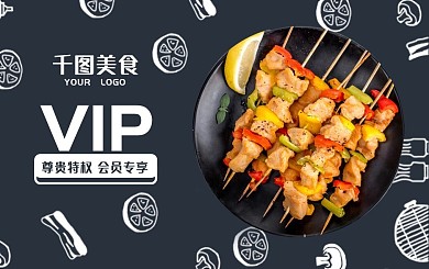 烧烤店会员储值卡