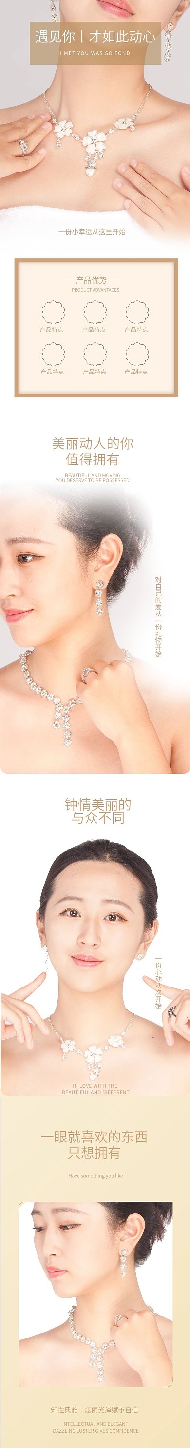 简约珠宝首饰详情页