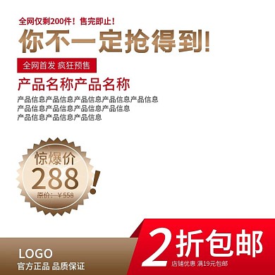 千图网主图直通车宣传天猫淘宝疯狂预售