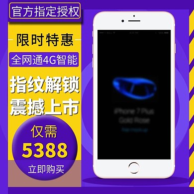 电商淘宝时尚简约紫黄色手机主图psd