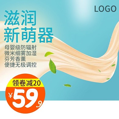 千图网滋润新萌器主图直通车