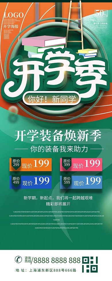 开学季新学期新装备活动促销易拉宝展架