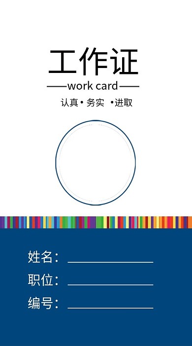 企业深蓝色工作证模板