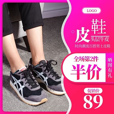 电商促销活动时尚男鞋皮鞋直通车主图模板