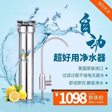 家用净水器淘宝天猫主图家装嘉年华