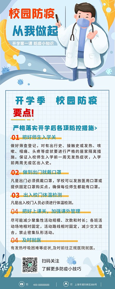 高校大学新生校园防疫简约易拉宝