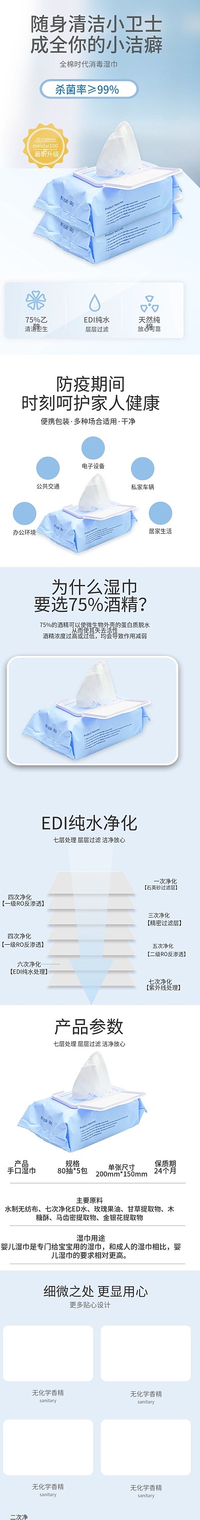 简约蓝色湿巾详情页