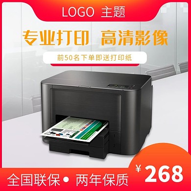 天猫淘宝办公用品国庆双11直通车主图