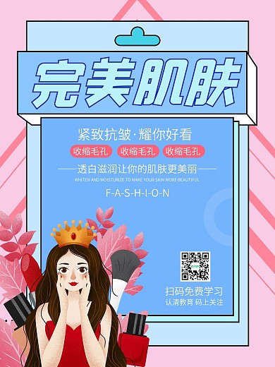 精华护肤品化妆品美容医疗整容孟菲斯海报