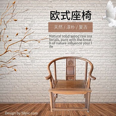 72天然淳朴复古座椅主图