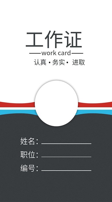 企业简约工作证模板