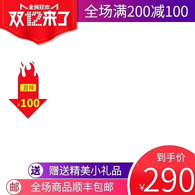 天猫淘宝双12主图促销活动渐变直通车图