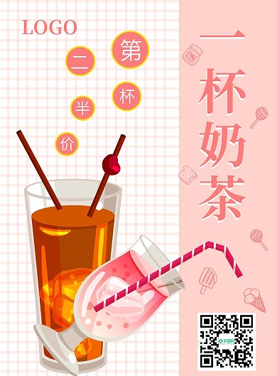 粉色可爱奶茶宣传DM