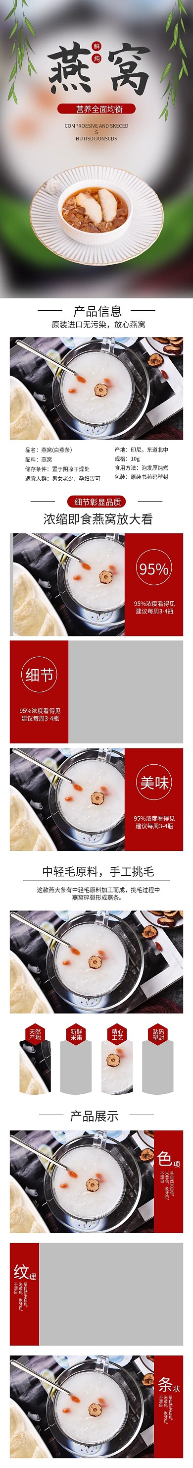 小清新黑色补品燕窝详情页模板