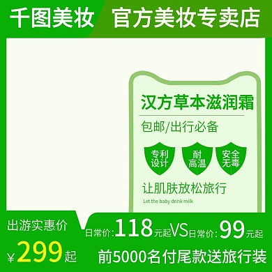 电商淘宝美妆护肤主图直通车母婴