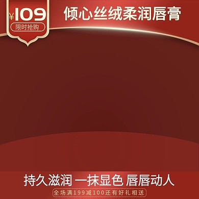 口红唇膏电商直通车推广主图