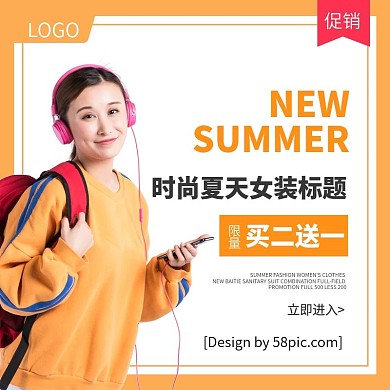 橙色时尚简约风夏天女装主图直通车钻展