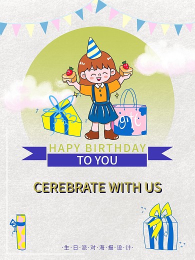 生日派对海报设计