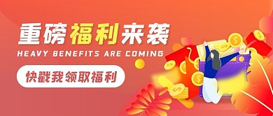 重磅福利来袭公众号封面