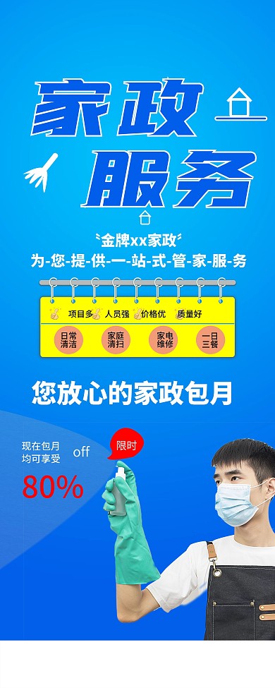 家政展架 展架易拉宝