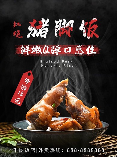 猪脚饭外卖平台主图