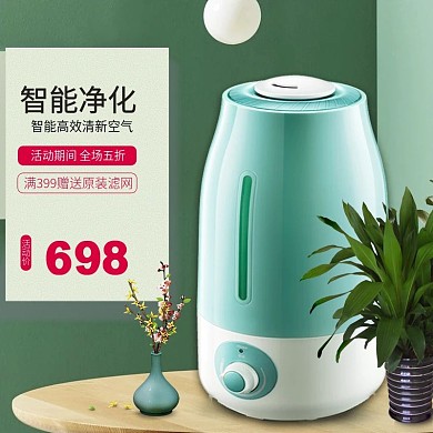 智能净化加湿器简约风淘宝直通车