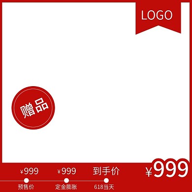 618预售直通车主图
