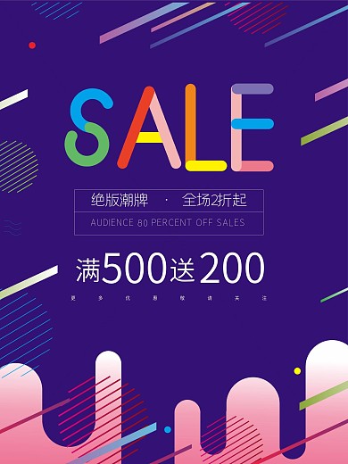年中盛典双十一购物sale开业促销海报