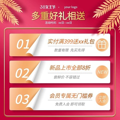 原创淘宝天猫38女王节美妆红金主图直通车