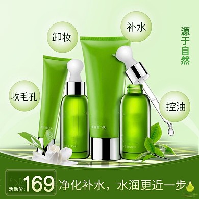 美妆日用洗护主图天猫淘宝主图直通车图模板