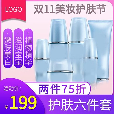 双11电商淘宝护肤品母婴主图直通车