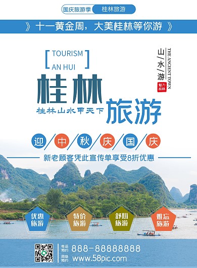国庆旅游简约清新桂林旅游单页宣传单