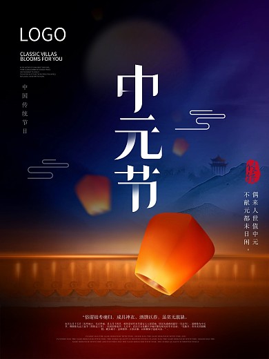 简约中国风孔明灯中元节传统节日宣传海报