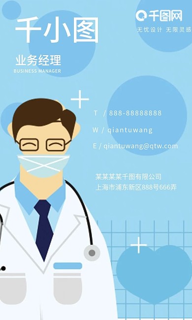 健康管理私人医生诊所插画商务个性竖名片